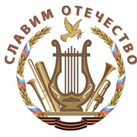 Славим Отечество!