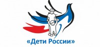 Дети России - 2020